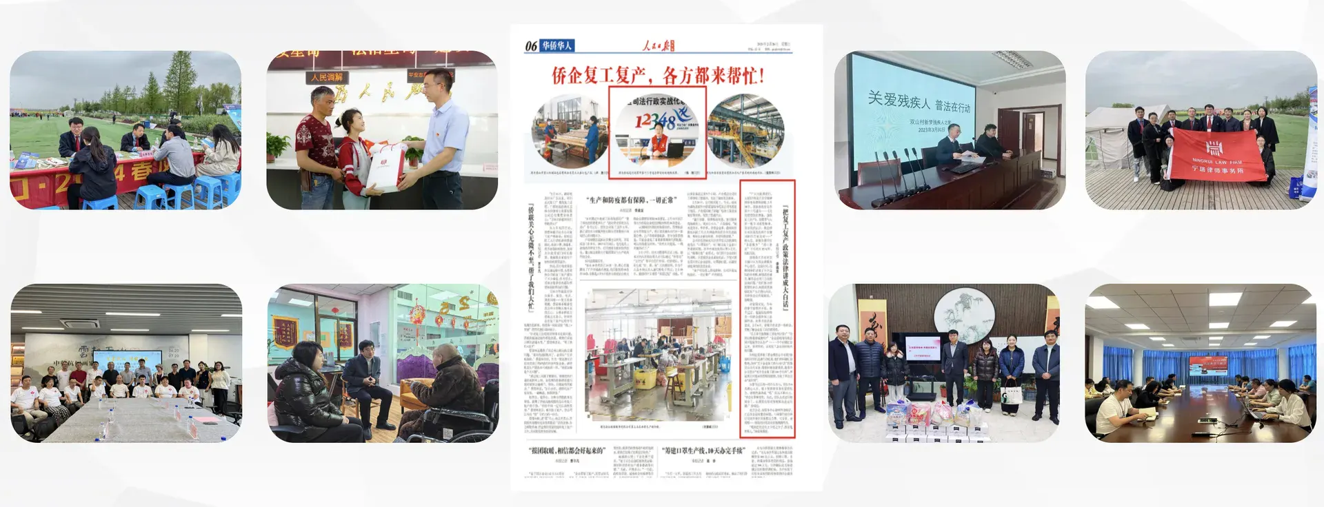 江苏宁瑞律师事务所公益服务活动