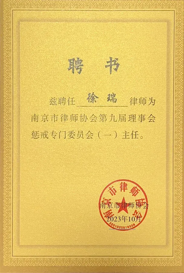 江苏宁瑞律师事务所荣誉证书 2
