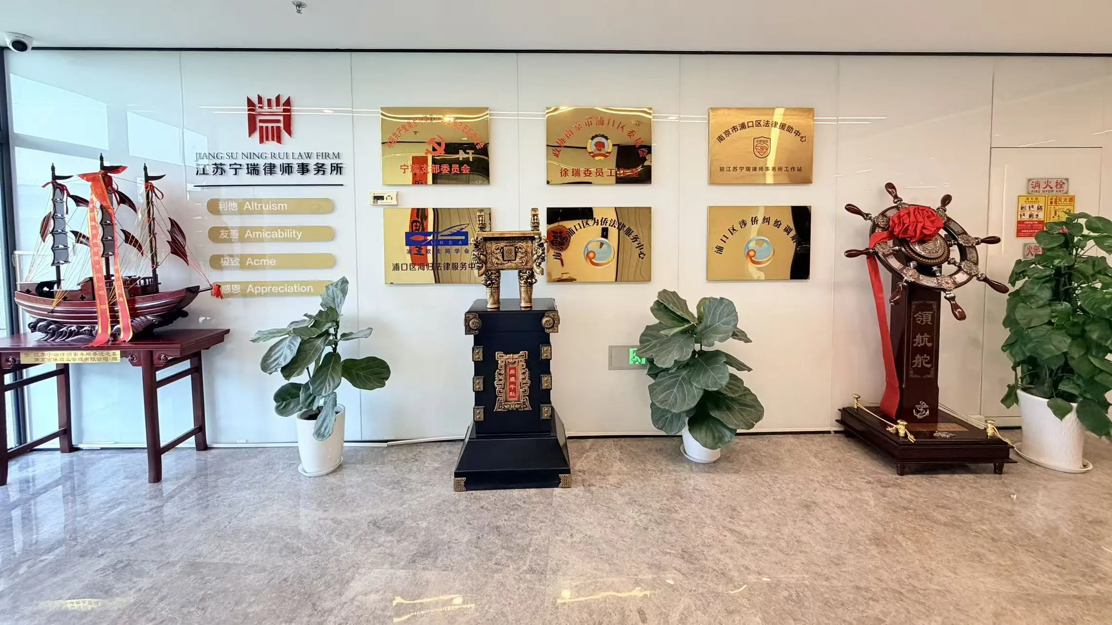 宁瑞律师事务所荣誉展示区