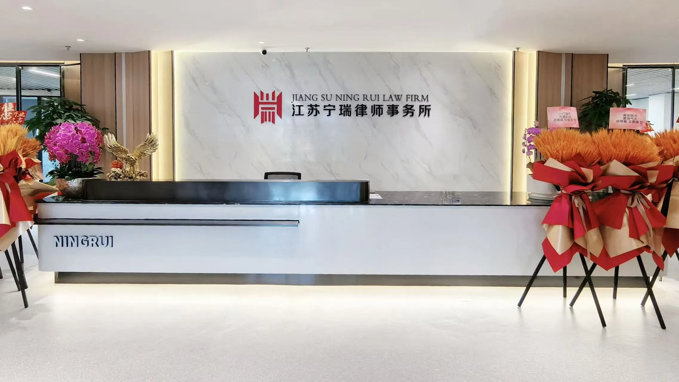 宁瑞律师事务所办公前台