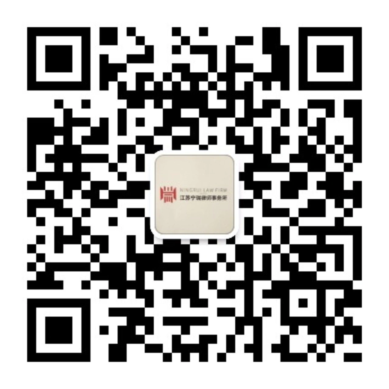江苏宁瑞律师事务所二维码